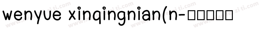 wenyue xinqingnian(n字体转换